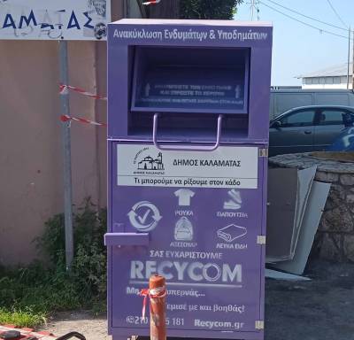 33 μωβ κάδοι για ρούχα στην Καλαμάτα - Που βρίσκονται
