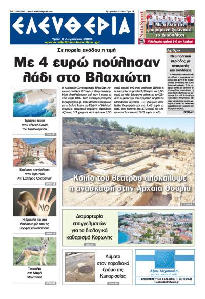 "Ελευθερία" - Τρίτη 9 Αυγούστου 2022