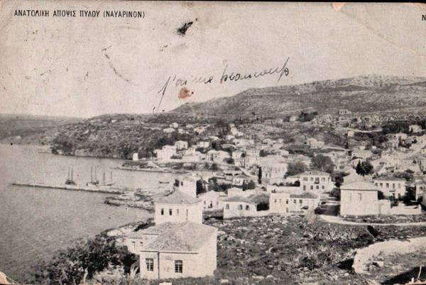 Η Πύλος στις αρχές του 20ού αιώνα