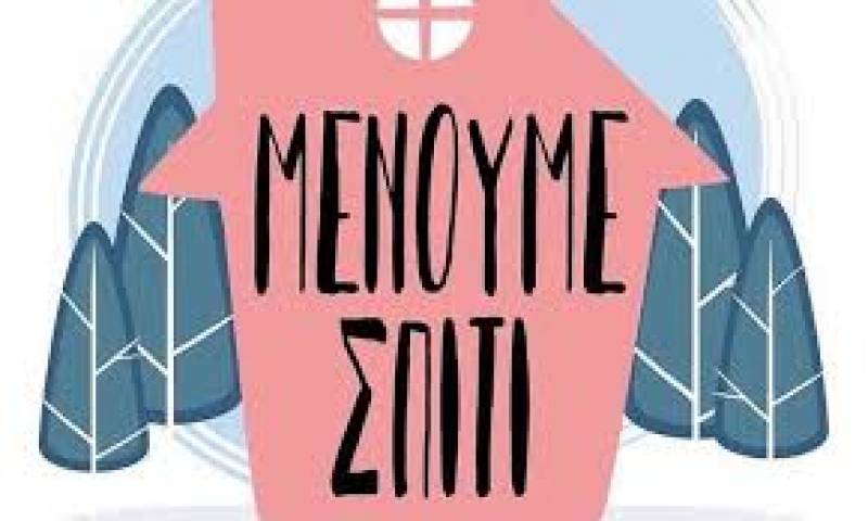 Κάλεσμα παράταξης Δριμή: “Μένουμε σπίτι και στηρίζουμε το σύστημα υγείας