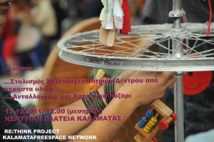 Ανταλλακτικό και χαριστικό παζάρι