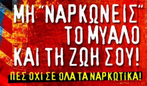 Ναρκωτικά: Ενα όπλο του καπιταλισμού