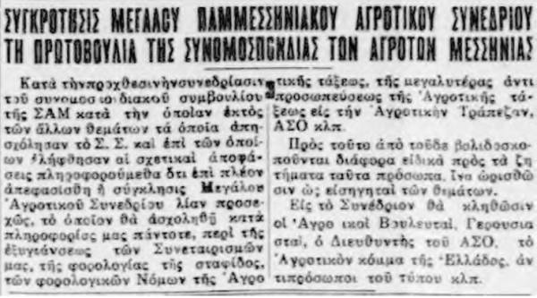 Το σταφιδικό κίνημα και ο Τάσης Κουλαμπάς (μέρος 25ο)