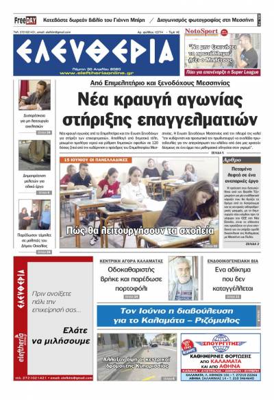 "Ελευθερία" - Πέμπτη 30 Aπριλίου 2020