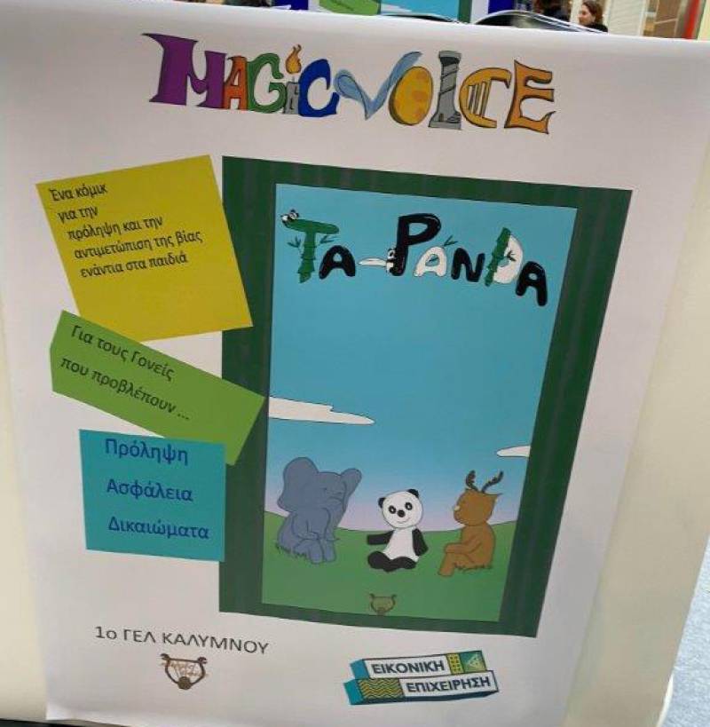 Κόμικ για την προστασία των παιδιών από τη σεξουαλική κακοποίηση