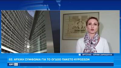 ΕΕ: Πολιτική συμφωνία για την επιβολή νέου πακέτου ευρωπαϊκών κυρώσεων κατά της Ρωσίας