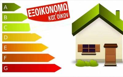 Τα κριτήρια για την συμμετοχή στο νέο «Εξοικονομώ - Αυτονομώ»