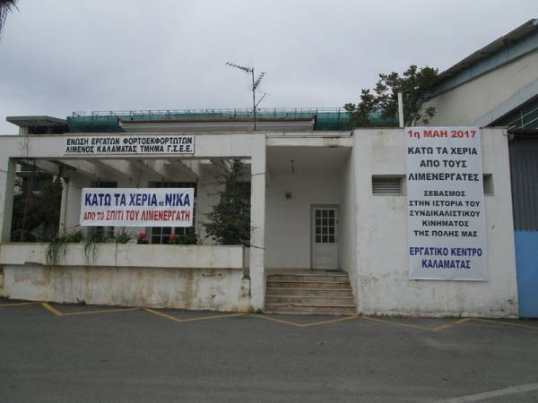 Πανό κατά του Νίκα στο κτήριο των λιμενεργατών