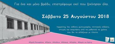 Reunion… 26 ετών στο θρυλικό 1ο Γυμνάσιο - Λύκειο Καλαμάτας