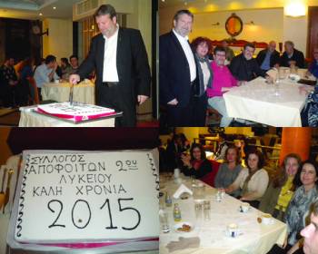 Εκοψε πίτα ο Σύλλογος Αποφοίτων 2ου Γενικού Λυκείου