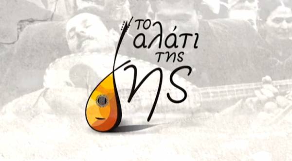 “Σαν πας στην Καλαμάτα” αύριο από την ΕΡΤ