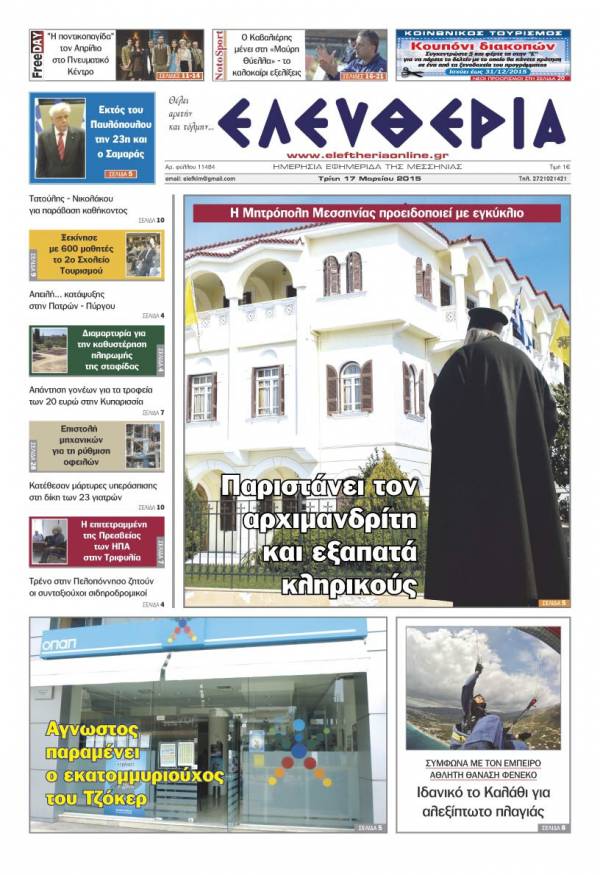 Ελευθερία Τρίτη 17 Μαρτίου 2015