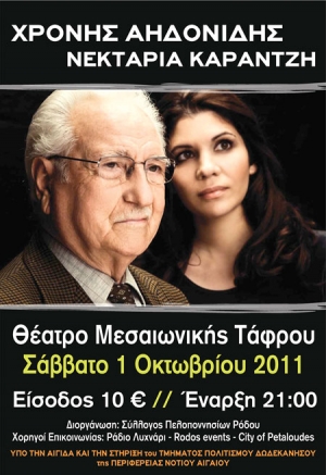 Συναυλία με Χ. Αηδονίδη και Ν. Καράντζη διοργανώνουν οι Μοραΐτες στη Ρόδο