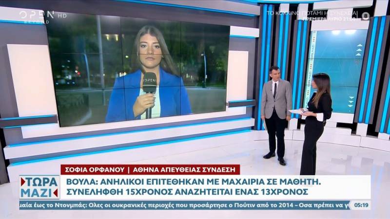 Βούλα: Ανήλικοι επιτέθηκαν με μαχαίρια σε μαθητή (βίντεο)