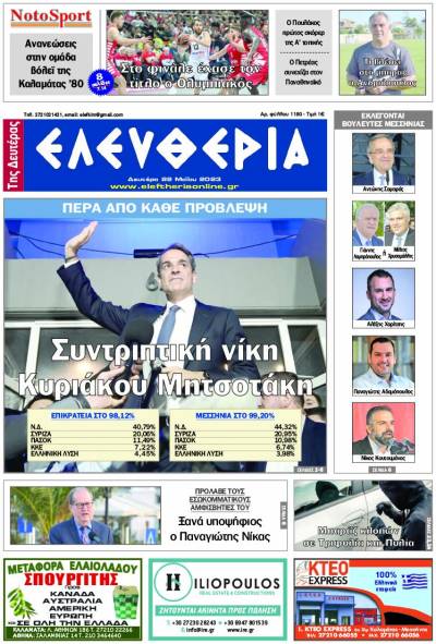 &quot;Ελευθερία της Δευτέρας&quot; - 22 Μαΐου 2023