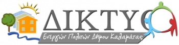 &quot;Δίκτυο Ενεργών Πολιτών&quot;: Προβληματική η λειτουργία της διαπαραταξιακής για τα απορρίμματα 