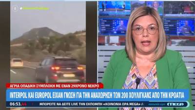 BBC: Interpol και Europol γνώριζαν για την αναχώρηση 200 χούλιγκανς από την Κροατία