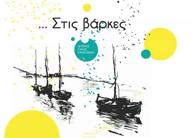 Ματαιώθηκαν οι παραστάσεις στο Θέατρο Νηπιαγωγείο