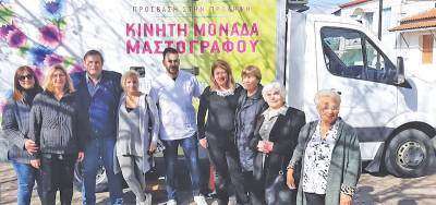 Δωρεάν μαστογραφικός έλεγχος σε πάνω από 80 γυναίκες σε Καλαμάτα και Αρφαρά