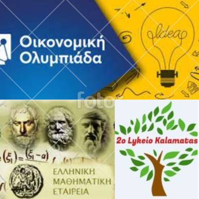 Μαθητής του 2ου Λυκείου σε Βαλκανική και Ευρωπαϊκή Μαθηματική Ολυμπιάδα