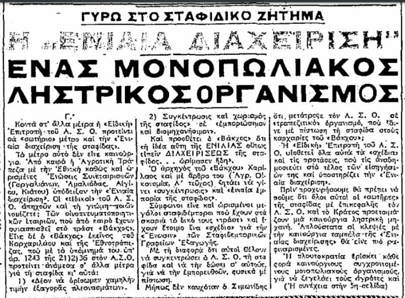 Το σταφιδικό κίνημα και ο Τάσης Κουλαμπάς (μέρος 295ο)