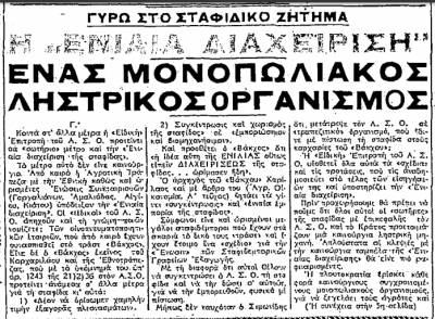 Το σταφιδικό κίνημα και ο Τάσης Κουλαμπάς (μέρος 295ο)