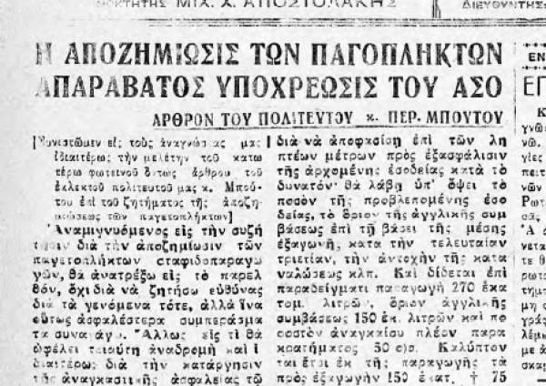 &quot;Θάρρος&quot; 23/4/1933 - Πολιτική μάχη για τις αποζημιώσεις των παγοπλήκτων