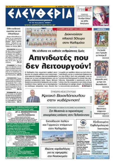 &quot;Ελευθερία Σαββατοκύριακο&quot; 9-10 Νοεμβρίου 2024