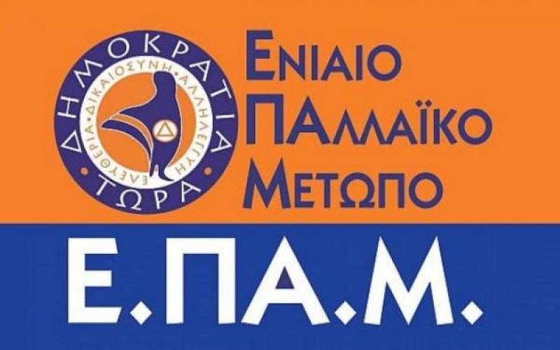 ΕΠΑΜ Καλαμάτας: Ανατροπή της σημερινής οικονομικής κατοχής