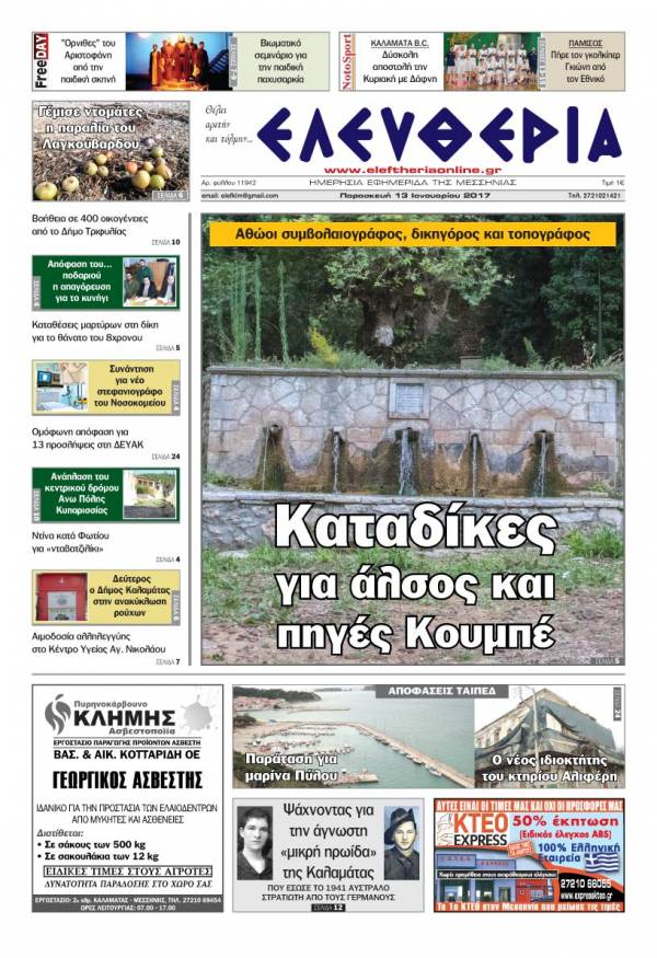 "Ελευθερία" - Παρασκευή 13 Ιανουαρίου 2017