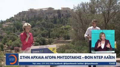 Μητσοτάκης - Φον ντερ Λάιεν στην Αρχαία Αγορά: «Ένα όραμα ετών γίνεται πραγματικότητα» (Βίντεο)