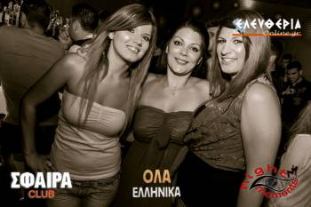 &quot;Ολα Ελληνικά&quot; και στο καλοκαιρινό &quot;Σφαίρα&quot; (φωτογραφίες)