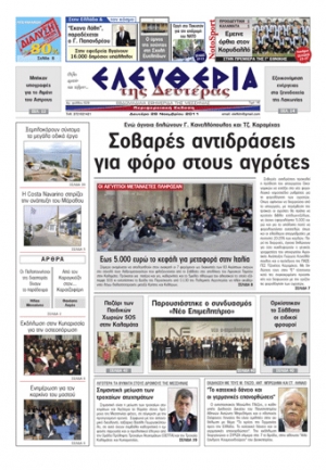 Εντυπη έκδοση 28 11 2011