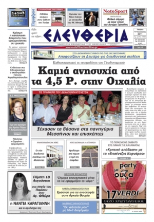 Eντυπη έκδοση 17 08 2011