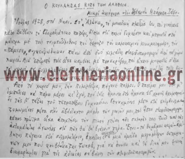 Το σταφιδικό κίνημα και ο Τάσης Κουλαμπάς (μέρος 40ο)