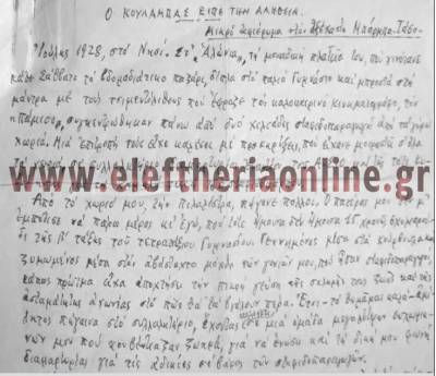Το σταφιδικό κίνημα και ο Τάσης Κουλαμπάς (μέρος 40ο)