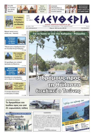 "Ελευθερία" - Πέμπτη 30 Ιουνίου 2016