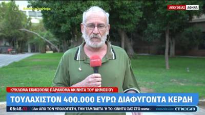 Κύκλωμα εκμίσθωνε παράνομα ακίνητα του Δημοσίου