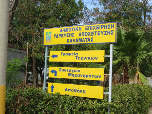 Κλοπή από τα συνεργεία της ΔΕΥΑ Καλαμάτας - Πήραν και το… υλικό από τις κάμερες!