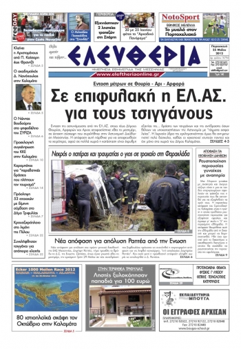 &quot;Ελευθερία&quot;25 Μαΐου 2012