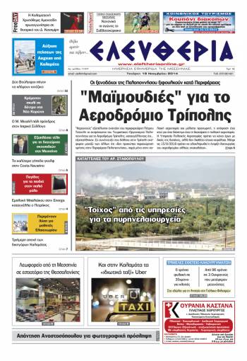 Ελευθερία Tετάρτη 19 Νοεμβρίου 2014