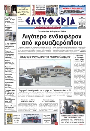 Ελευθερία Tρίτη 22 Ιανουαρίου 2013