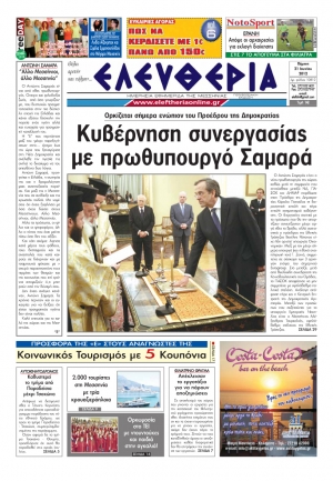 "Ελευθερία" 21 Ιουνίου