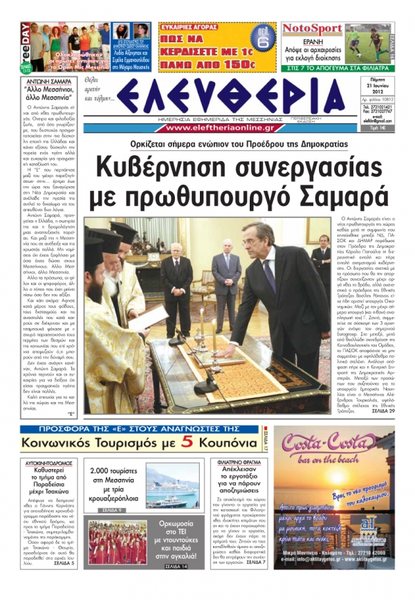 &quot;Ελευθερία&quot; 21 Ιουνίου