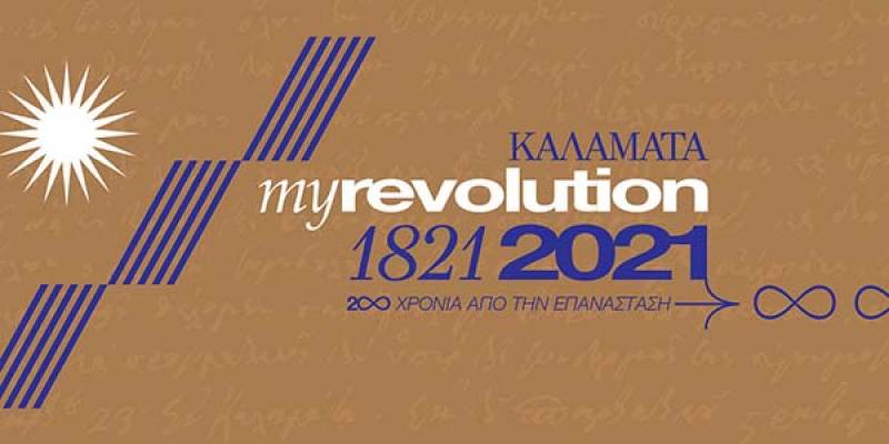 “Καλαμάτα: Η επανάστασή μου”: Παρουσιάστηκε ο νέος θεματικός ιστότοπος