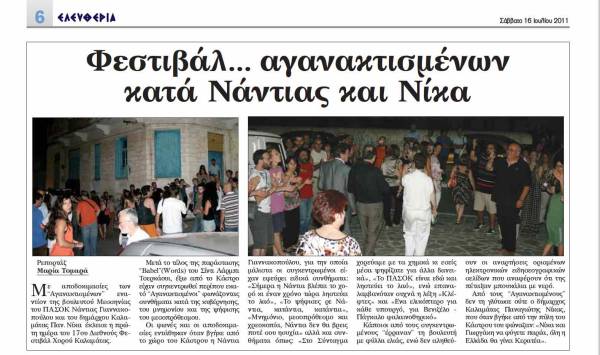 Στο ίδιο έργο θεατές με ηθοποιούς &quot;αγωνιστές&quot;