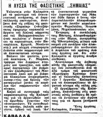 Το σταφιδικό κίνημα και ο Τάσης Κουλαμπάς (211ο μέρος)