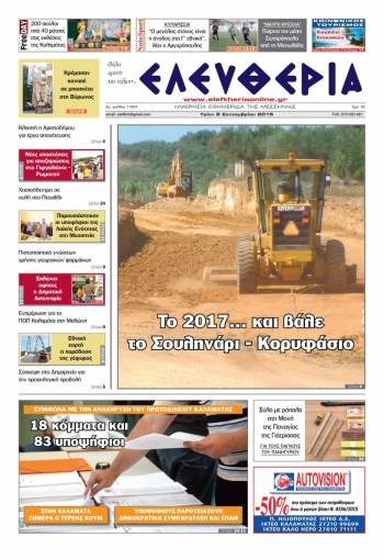 Ελευθερία Tρίτη 8 Σεπτεμβρίου 2015