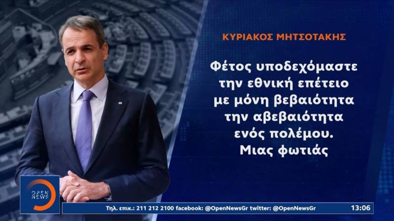 Οι δηλώσεις της πολιτικής ηγεσίας για την 25η Μαρτίου (βίντεο)