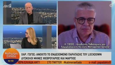 Γώγος: Ανοιχτό το ενδεχόμενο παράτασης του Lockdown (Βίντεο)